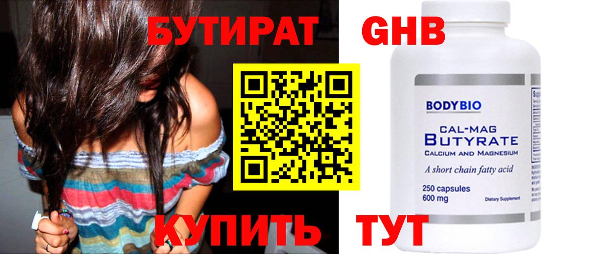 Бутират  Вход с VPN  Коряжма  Бутират оксибутират 