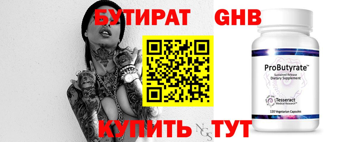 Бутират GHB Коряжма