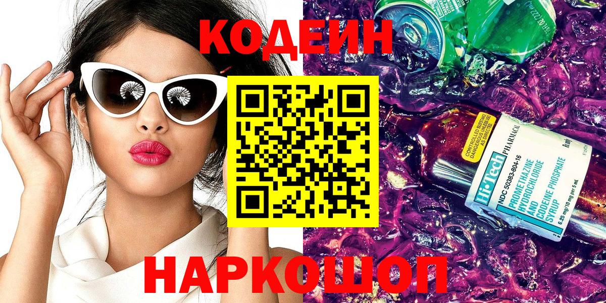Кодеиновый сироп Lean Purple Drank  Codein напиток Lean (лин)  Вход с VPN  Коряжма 