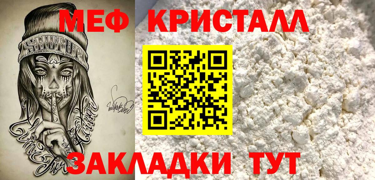 Меф mephedrone  МЕФ  Коряжма  МЕФ мяу мяу  Вход с VPN 